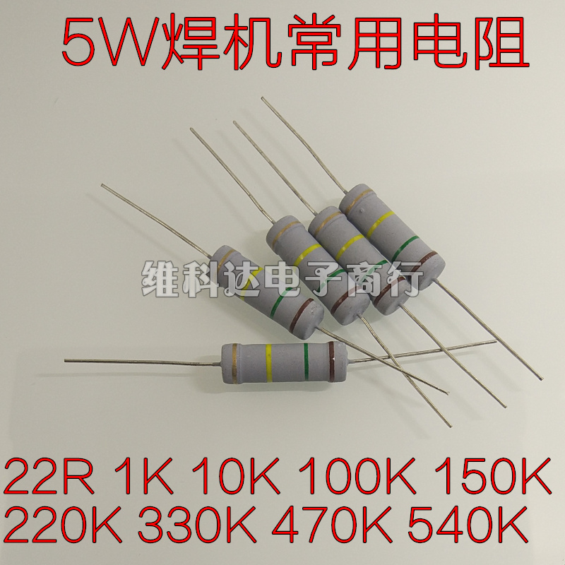 Welding machine commonly used resistance accessories 5W150K 510K 510K 330K 330K carbon film resistance color ring resistance