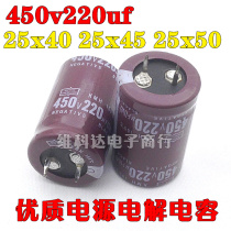 Imported electrolytic capacitor 450V220uF 400V 220UF TV power capacitor 25×40