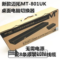 Maxtor mt-801uk-l KVM switch 8-port USB multi-computer switch desktop controller