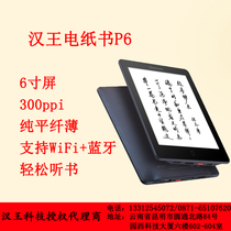 Hanwang electronic paper book P6 flat high definition electronic book poetry with backlight touch ink screen e-reader