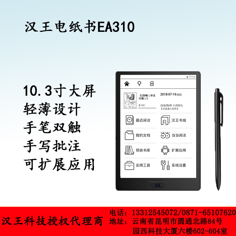 Han Wang electric paper book EA310 ebook reader 10 3 inch ink flexible large screen PDF electronic notepad