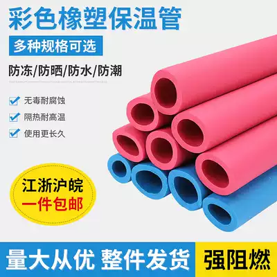 Color rubber insulation pipe ppr water pipe 25 red and blue protective cover air conditioning protection home decoration floor heating pipe B1 Pipe sleeve