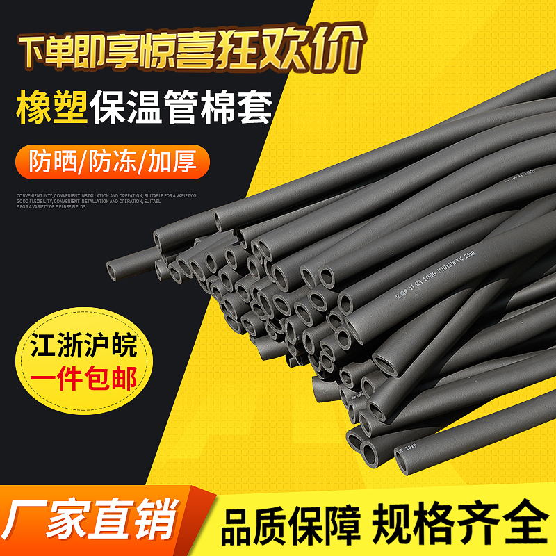 Rubber-plastic insulated pipe sponge solar air conditioning copper pipe insulated cup sleeve sleeve thickened anti-freeze waterproof flame retardant