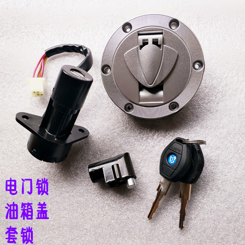 Qianjiang Motorcycle Parts Qianjiang Long QJ150-19A -19C Electric Door Lock Fuel Tank Cover Lock