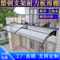 Plastic steel PC endurance board canopy awning balcony window air conditioner outer door silent transparent rain shelter