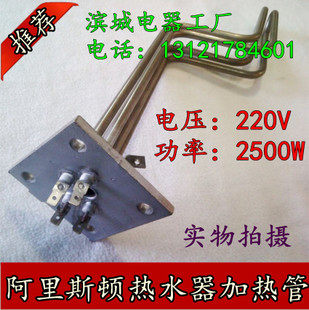 Haier Ariston Heating Pipe Toilet Electric Water Heater Accessories Double Group Electric Pipe 220V2500W