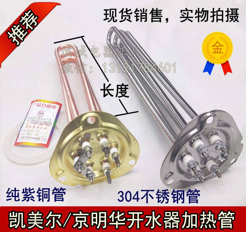 Camer Jingminghua water heater accessories heating tube dishwasher electric heating rod Keyuanmei 6KW9KW12KW