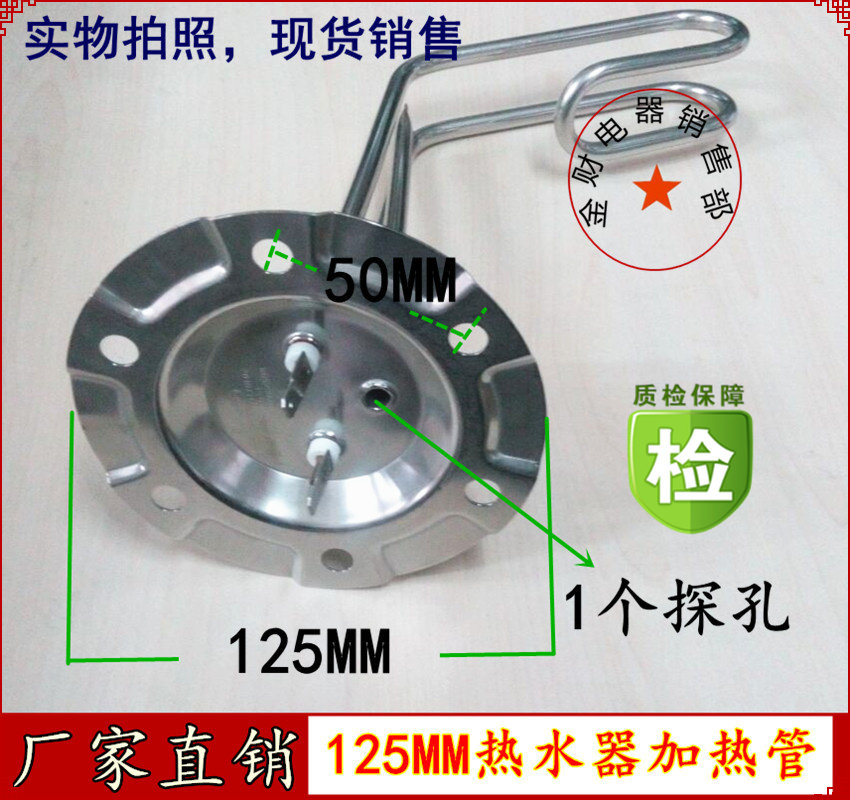 Six-hole flange beauty Wanhe Wan Jiale Qianfeng Huadi water heater electric heating tube electric heating tube 125MM