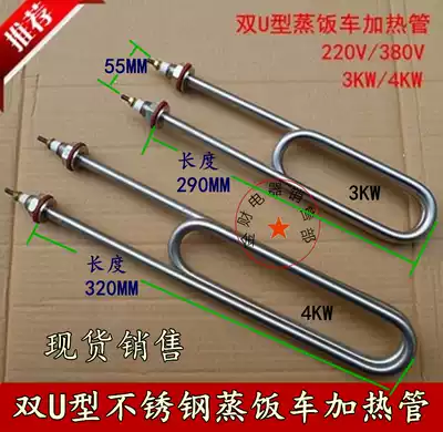 18 buckle double u type stainless steel steamer rice steamer heating tube water tank electric heating tube 220V 380V 3KW4KW