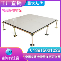 All-steel ceramic anti-static floor 600 600 machine room tile surface antistatic control room weak current overhead floor