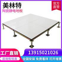 Ceramic anti-static floor tile surface antistatic floor 600 600 machine room control room overhead movable floor tiles