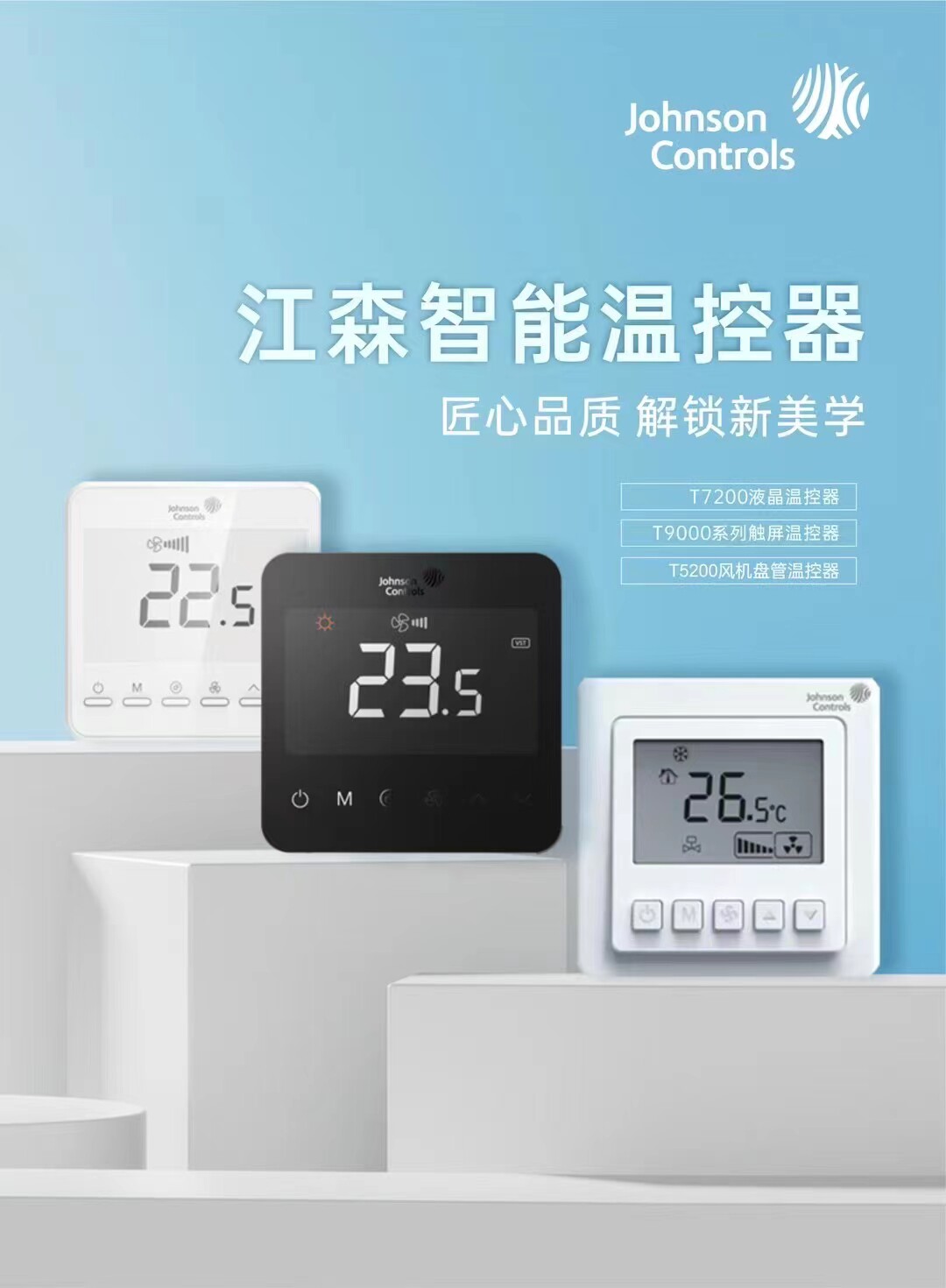江森楼宇自控设备囤货店