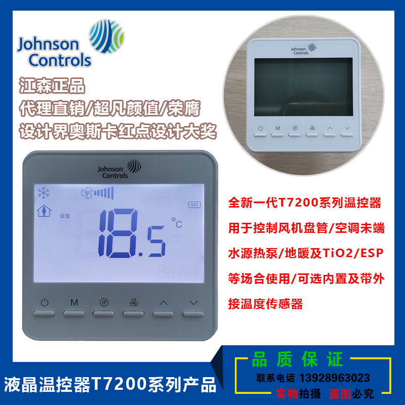 Johnson T7200-TB20-TB21-9J00-9JS1 LCD thermostat TF20-9JS0 Air conditioning floor heating panel