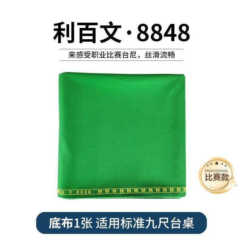 Сукно для бильярда 利百文8848台球桌台尼布中式黑八桌台泥球房比赛推荐专用台球桌布 Liber win