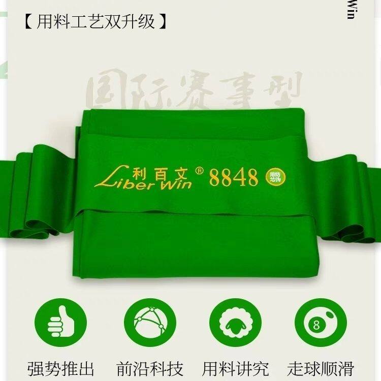 Сукно для бильярда 利百文8848台球桌台尼布中式黑八桌台泥球房比赛推荐专用台球桌布 Liber win