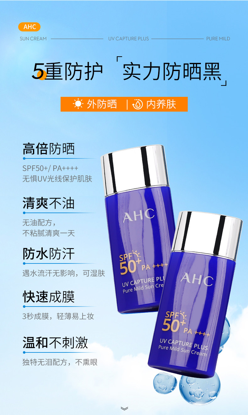 安享好物 安享B级防晒霜-AHC小蓝瓶防晒霜  