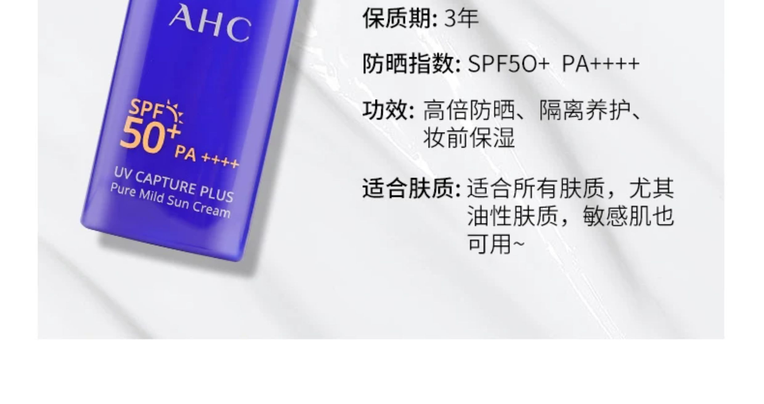 安享好物 安享B级防晒霜-AHC小蓝瓶防晒霜  