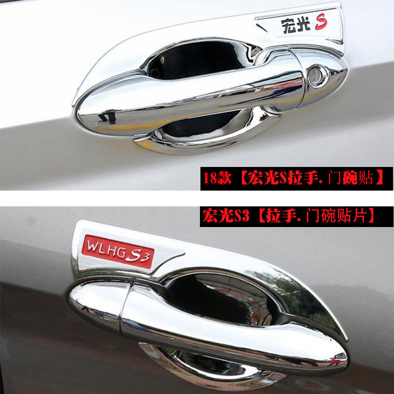 Wuling Hongguang plus Hongguang S1 S S3 handle door bowl glory V car door handle decoration decoration modification