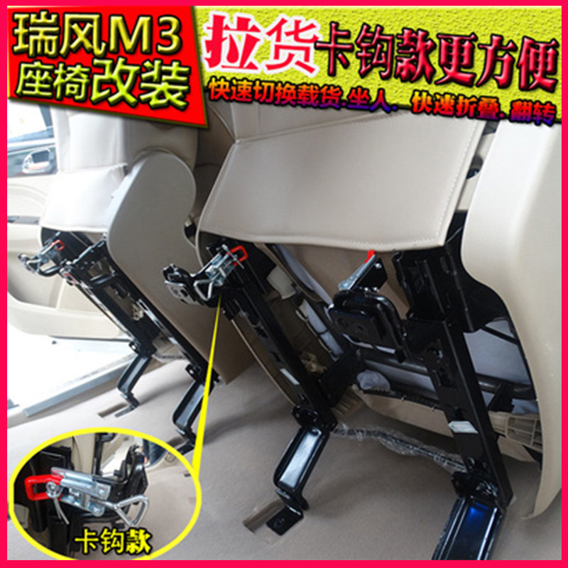 JAC Ruifeng M3PLUS seat modification hinge popular Lingzhi V3M3M5 journey folding quick-release quick-folding accessories