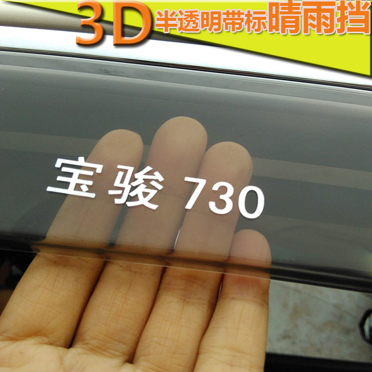 Baojun 730 560 530 modified barometer window and window protection decoration accessories window window shield