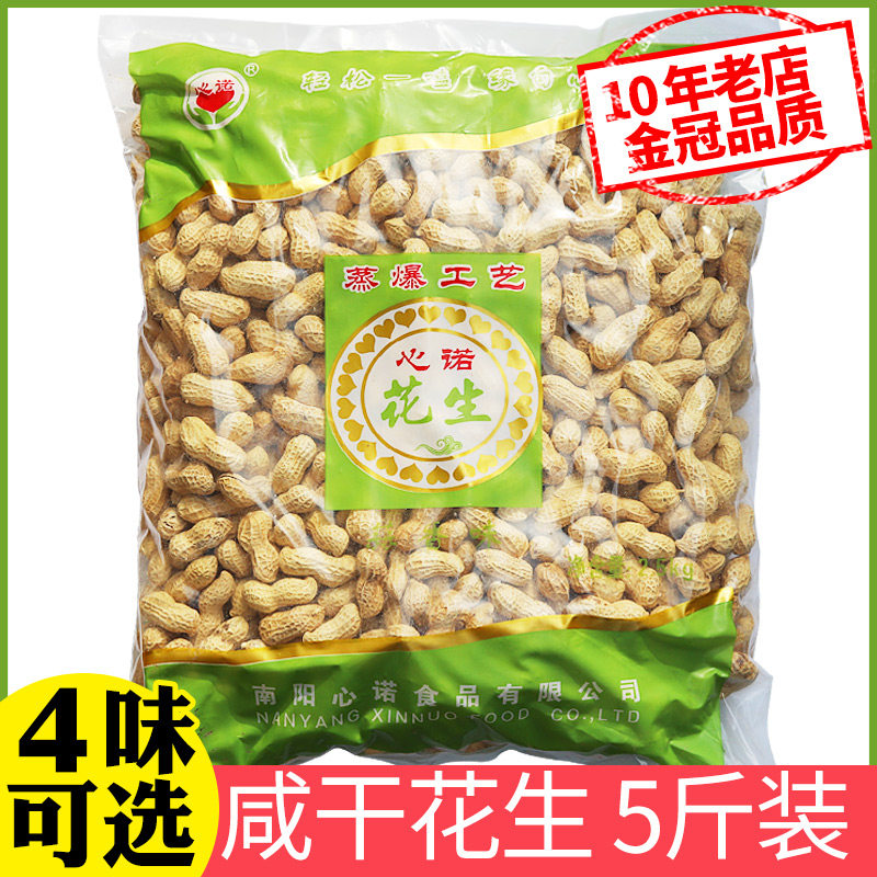 Peanuts With Shell Water Cooking Sun Dry Non-Fried Cooked 5 10 Catty Original Taste Cream Five Sesame Salty Dried Multi-Taste Garlic Spiced Peanuts