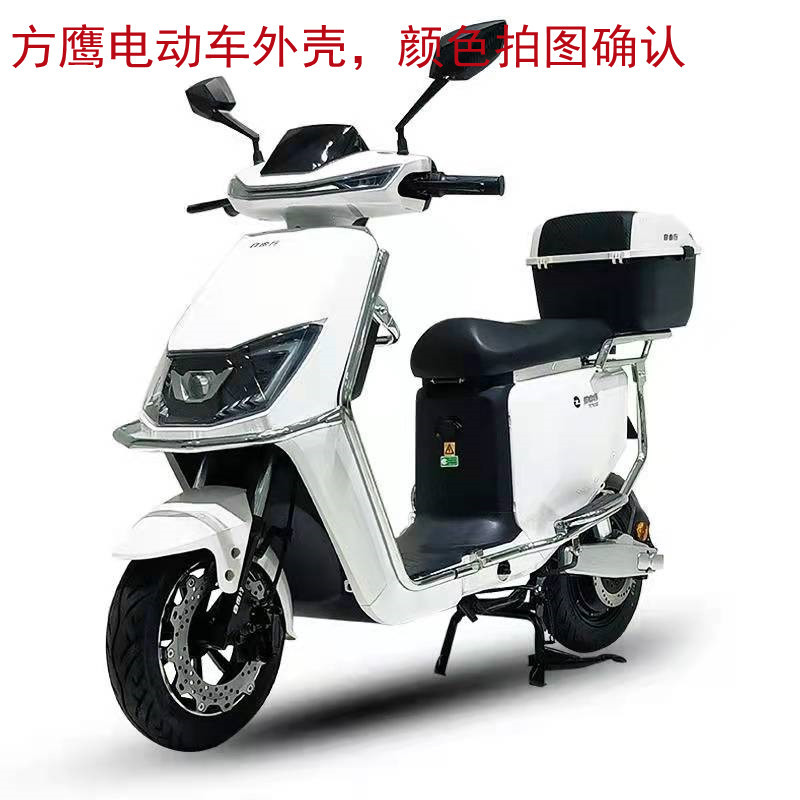 Golden Arrow New National Standard Fangying Electric Vehicle Plastic Parts, Ji Arrow Free Ride, Jia Yue Fangying Delivery Vehicle, Fangying F6 Shell