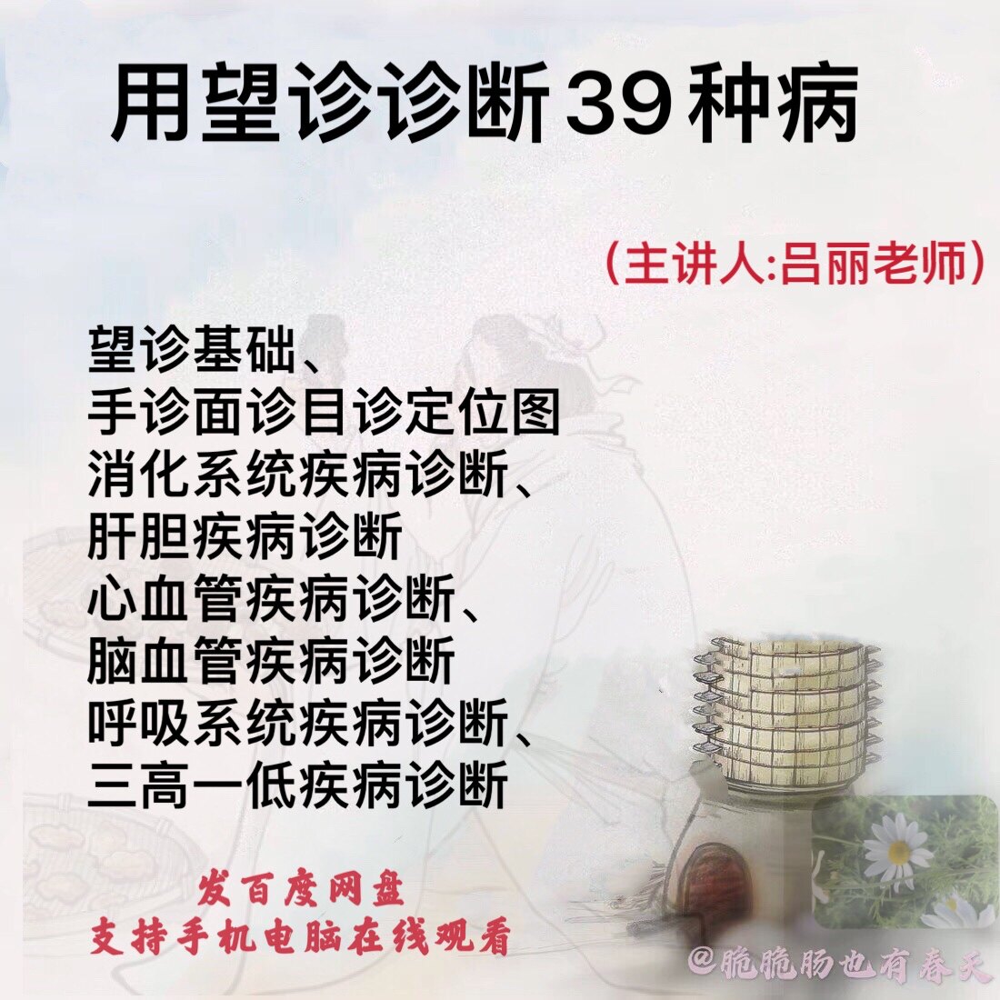 2020 Lü Li Teacher with Wangdiagnosed Diagnosis of 39 Diseases Liver Bile and Aspiration Cardiovascular and Cardiovascular Triple High Digestive System Film