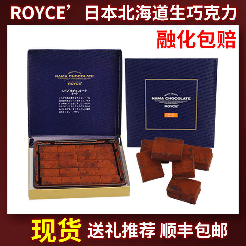 Japan imported royce raw chocolate matcha black Qiao Hokkaido snacks for male and female friends birthday gift box
