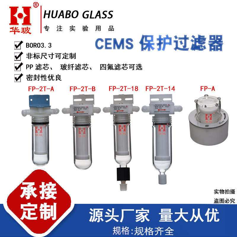 CEMS过滤器FP-2T 精细玻纤PP过滤器具 烟气排水检测PTFE滤芯过滤器