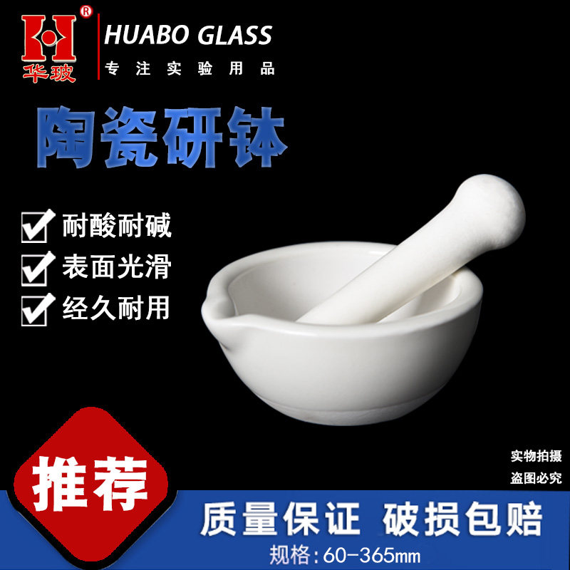 陶瓷研钵实验室研磨乳钵带棒中西药捣药碗钵家用捣药罐60mm80mm