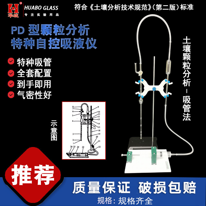 PD型颗粒分析特种自控吸液仪土壤颗粒组成机械组成分析吸管法器材