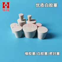 Rubber stopper white rubber stopper test tube stopper 1#2#3#4#5#6#7#8#9#10# sealing stopper