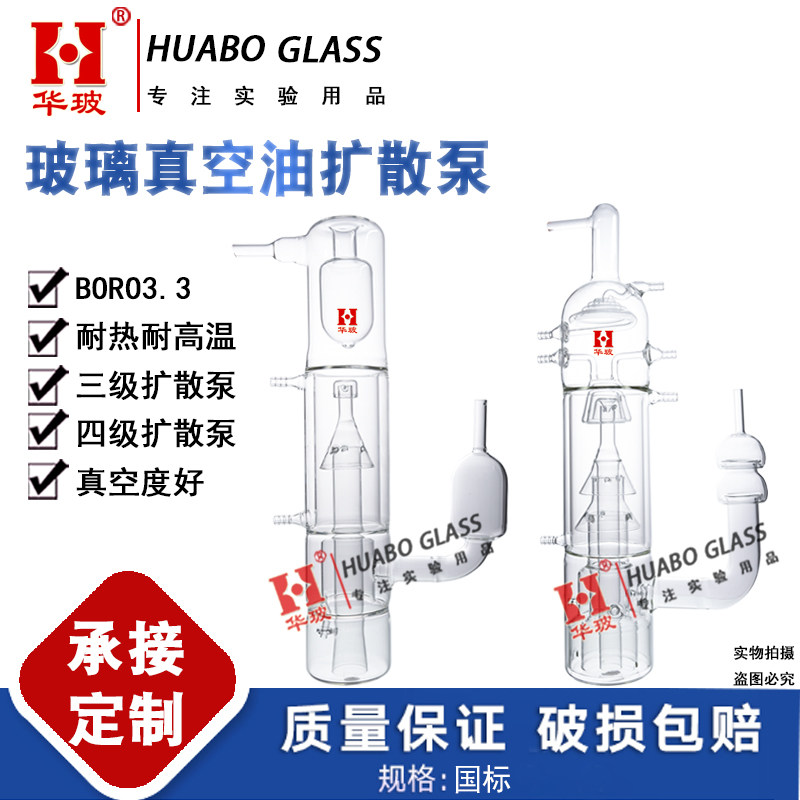 玻璃真空三级四级油扩散泵实验室玻璃真空扩散泵实验室玻璃仪器