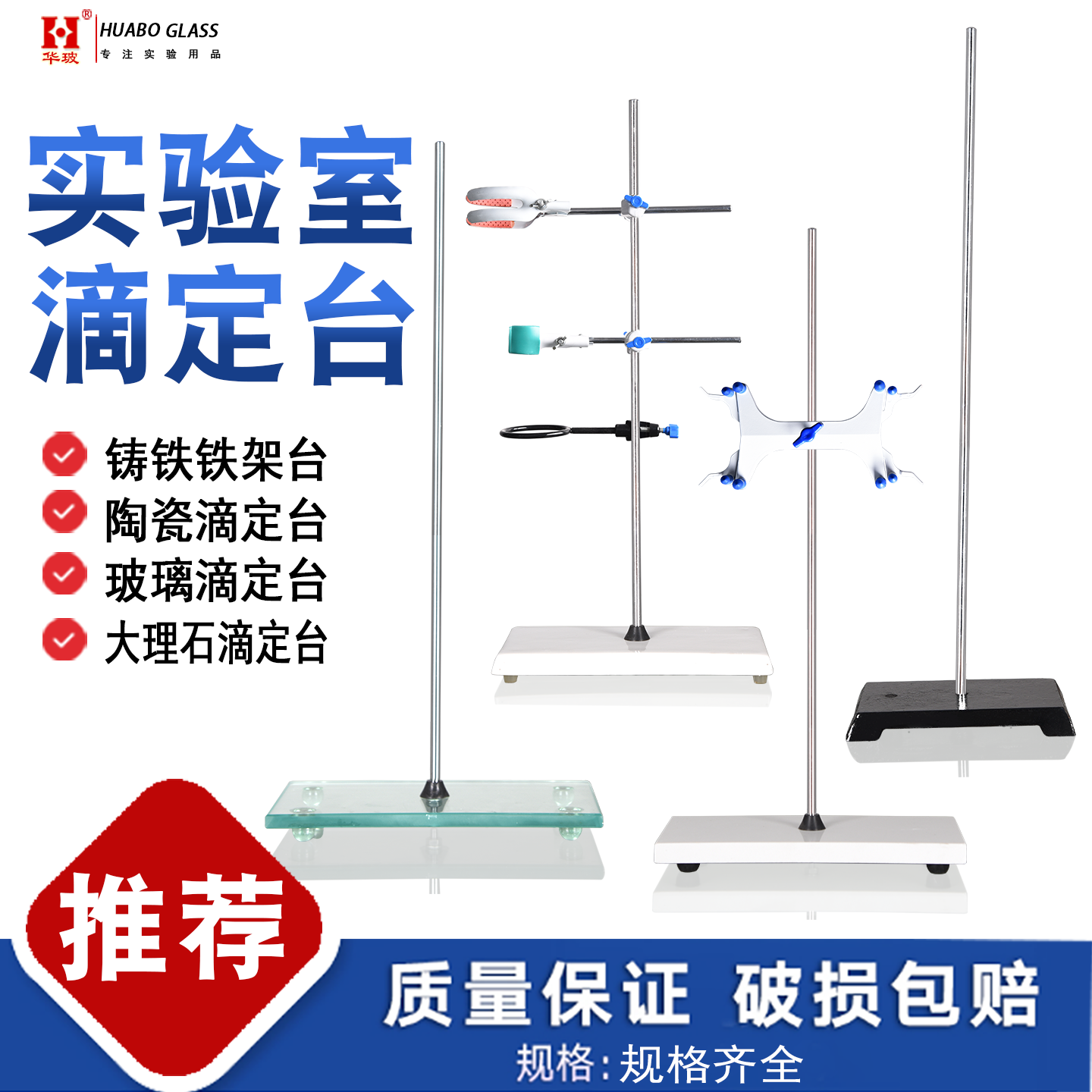 实验室铁架台塑料蝴蝶夹滴定台玻璃/陶瓷/大理石铁架台实验室耗材