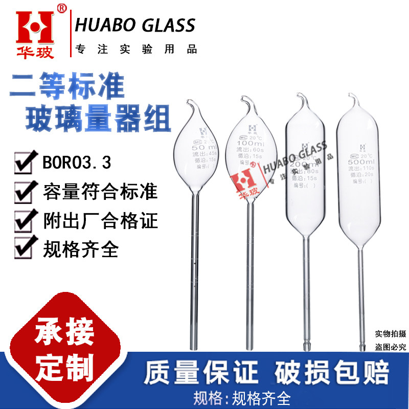 一等/二等标准玻璃量器组尖头型/平头型检定容量瓶移液管化学量器