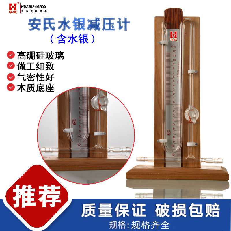 安氏水银减压计玻璃真空U型压力计1821水银真空蒸馏减压计装置