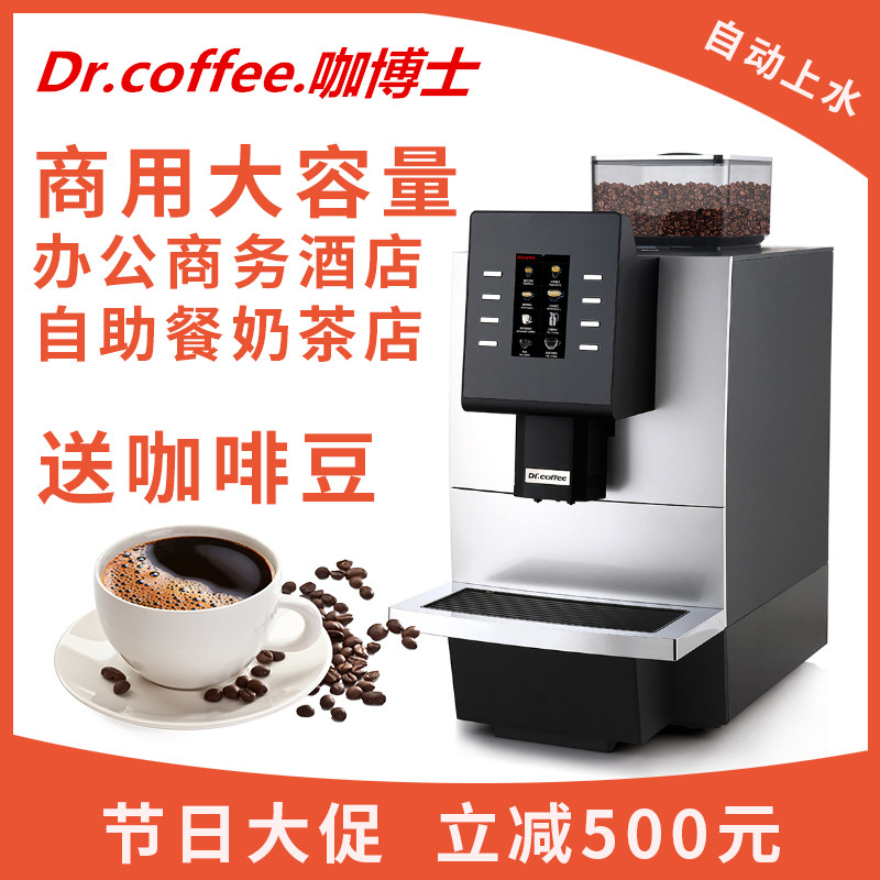 F09 Dr Coffee Commercial automatic coffee machine Large capacity self-service dining room Hotel office Freshly ground Italian American