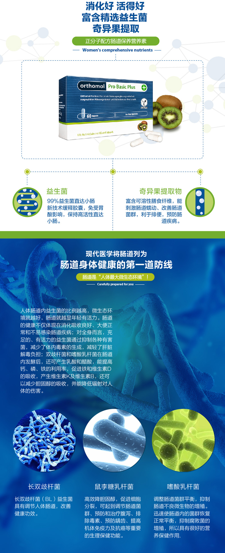 Orthomol 奥适宝ProBasic Plus益生菌
