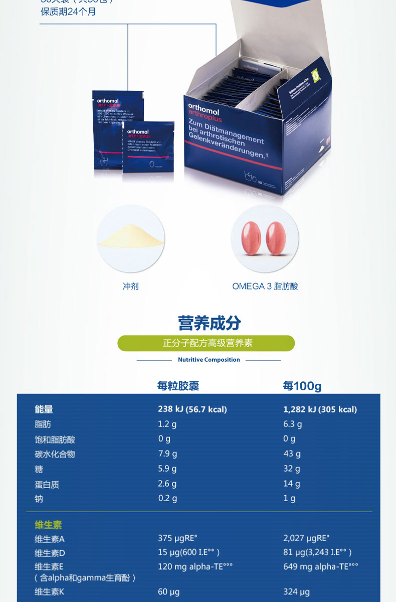 Orthomol 奥适宝Arthro plus缓解关节炎疼痛
