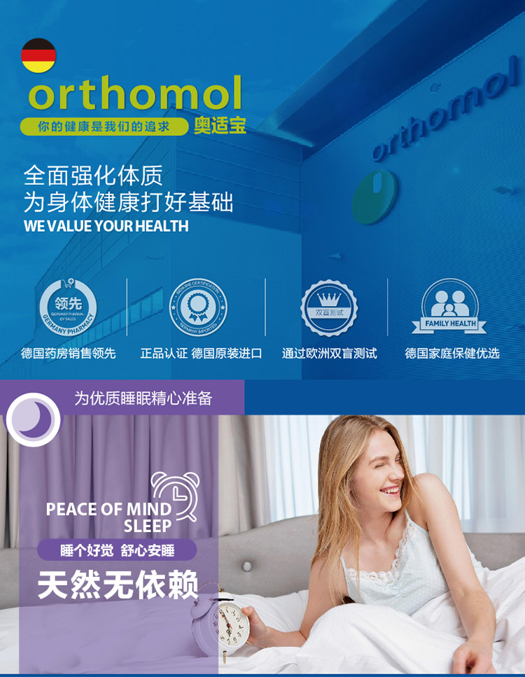 Orthomol 奥适宝Nemuri褪黑素