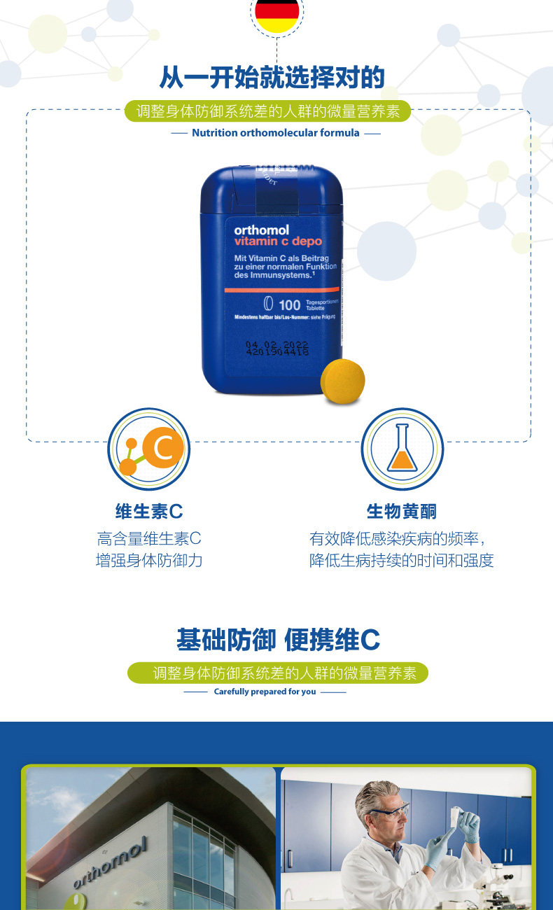 德国进口 Orthomol 5倍浓缩 维生素C片 1g*100片 图2