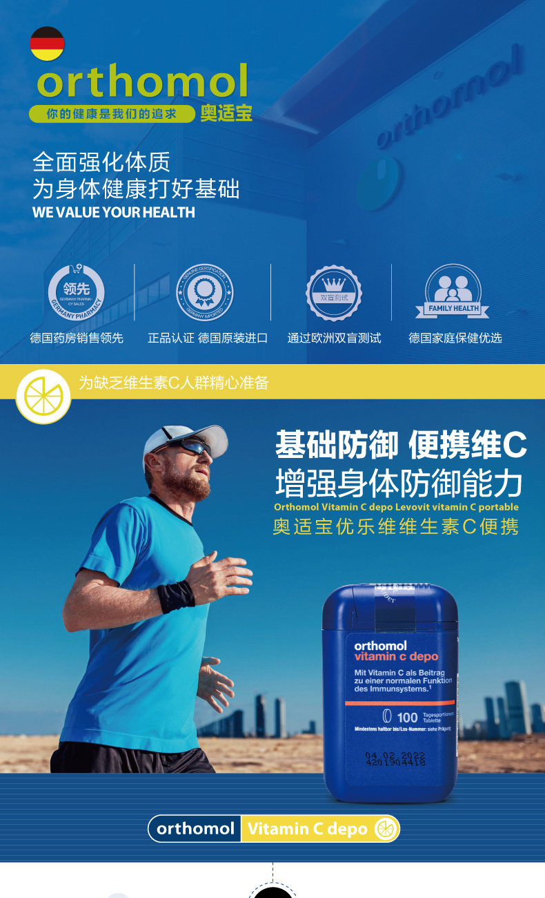 德国进口 Orthomol 5倍浓缩 维生素C片 1g*100片 图1