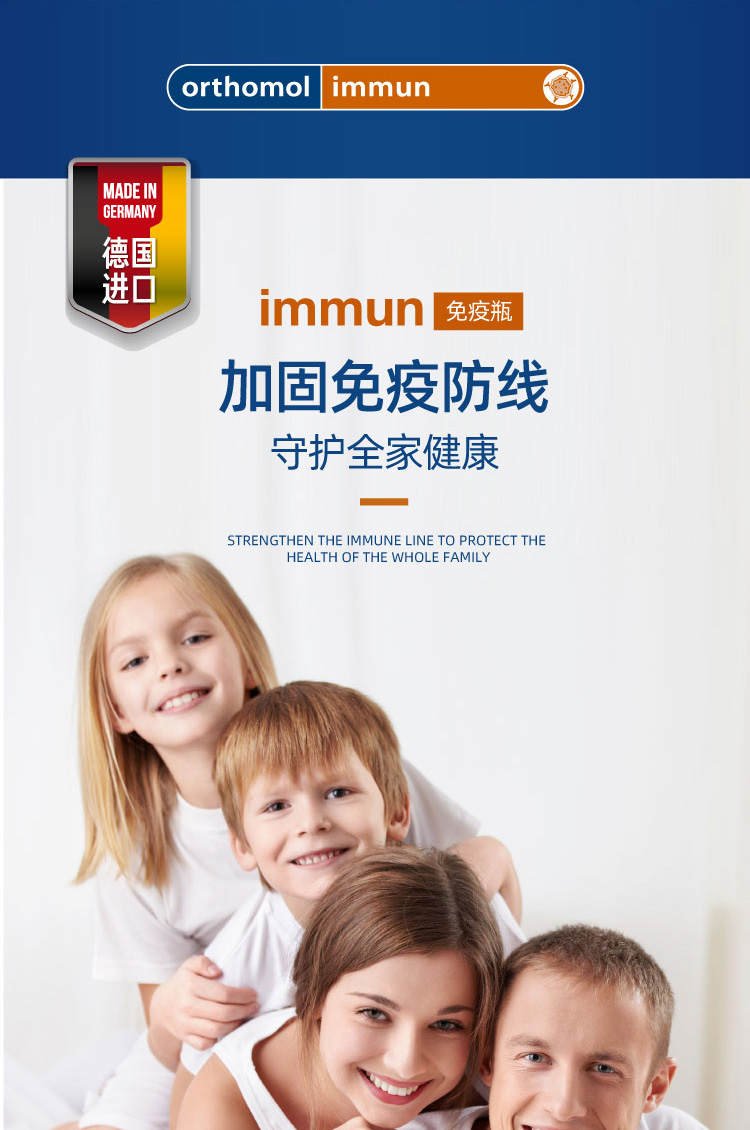 Orthomol 奥适宝复合维生素