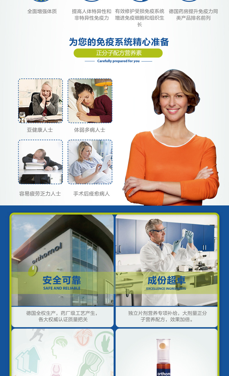 Orthomol 奥适宝immun复合维生素口服液