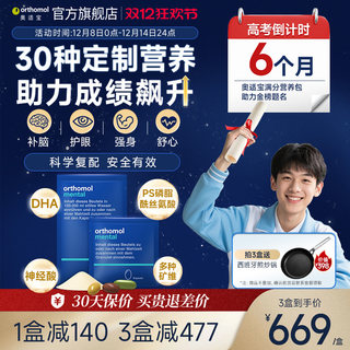 German imported aoshibao nervous acid nourishes the brain, eyes and body