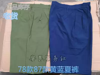 78-style sea blue summer pants Army green good summer pants old-fashioned 87-style summer yellow pants blue pants