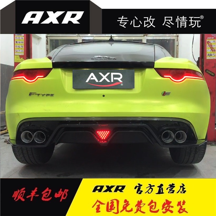 Jaguar FTYPE modified AXR exhaust pipe sports car sound wave smart Bluetooth valve mid-tail section