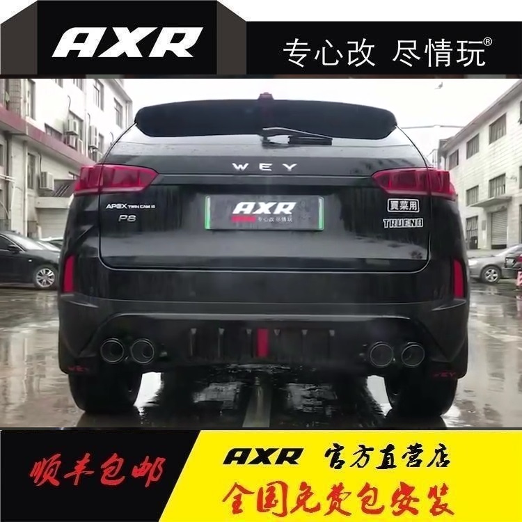 Great Wall P8 modified AXR exhaust pipe sports car soundtrack intelligent Bluetooth valve midtail section