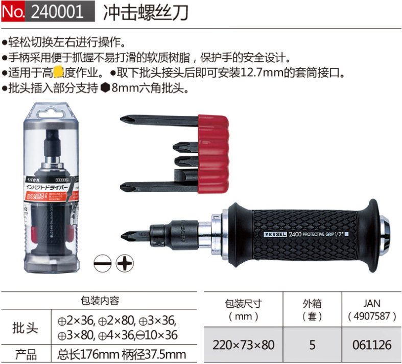 Отвёртка ударная 日本进口vessel威威多功能冲击螺丝刀起子十字敲击撞批改锥螺丝刀