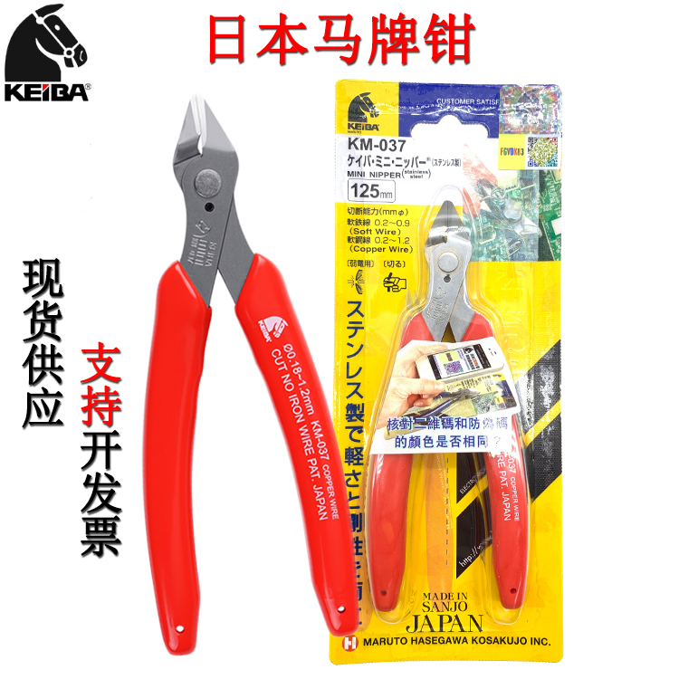 Japan's original horse brand KM-037 imported miniature oblique mouth pliers stainless steel oblique mouth pliers precision electronic wire cutters